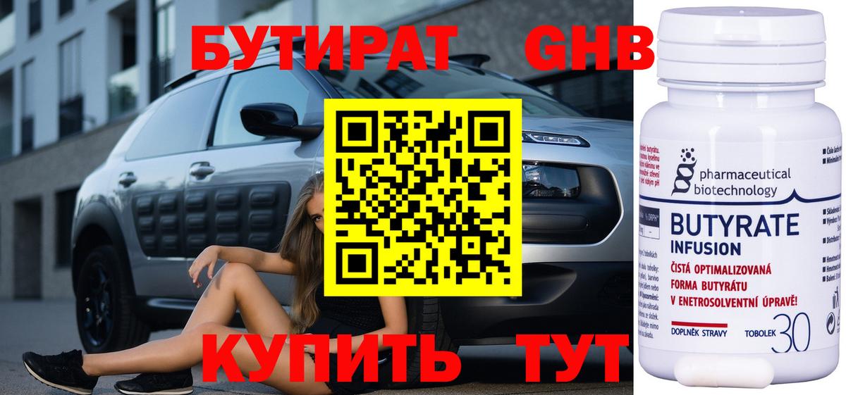 Ачинск  БУТИРАТ BDO  Вход с VPN 