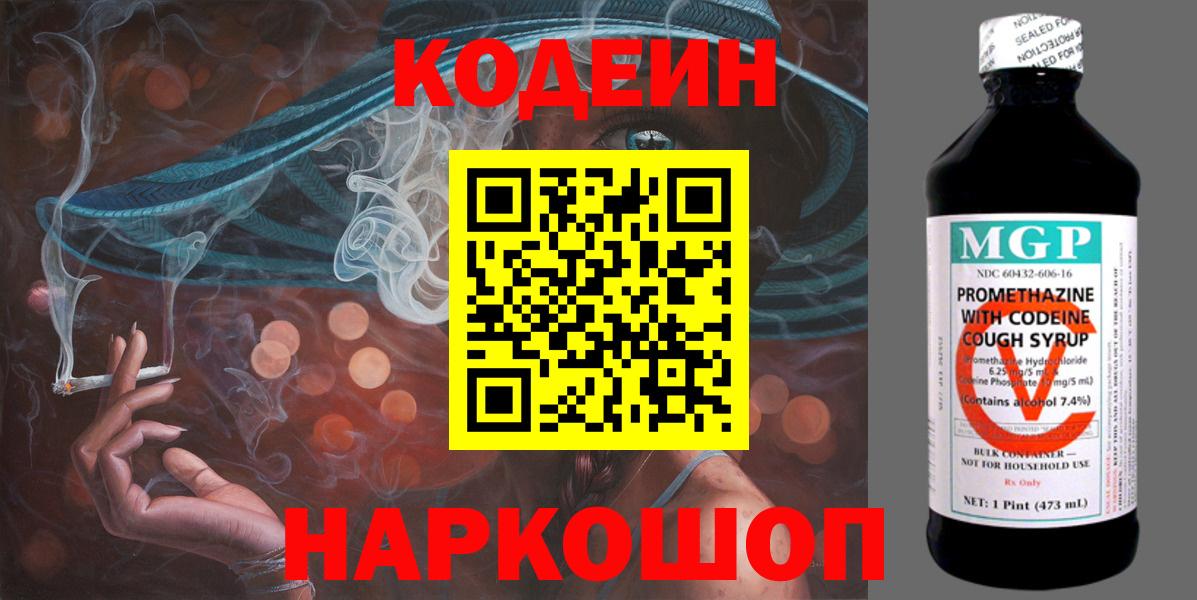 Кодеин напиток Lean (лин) Ачинск