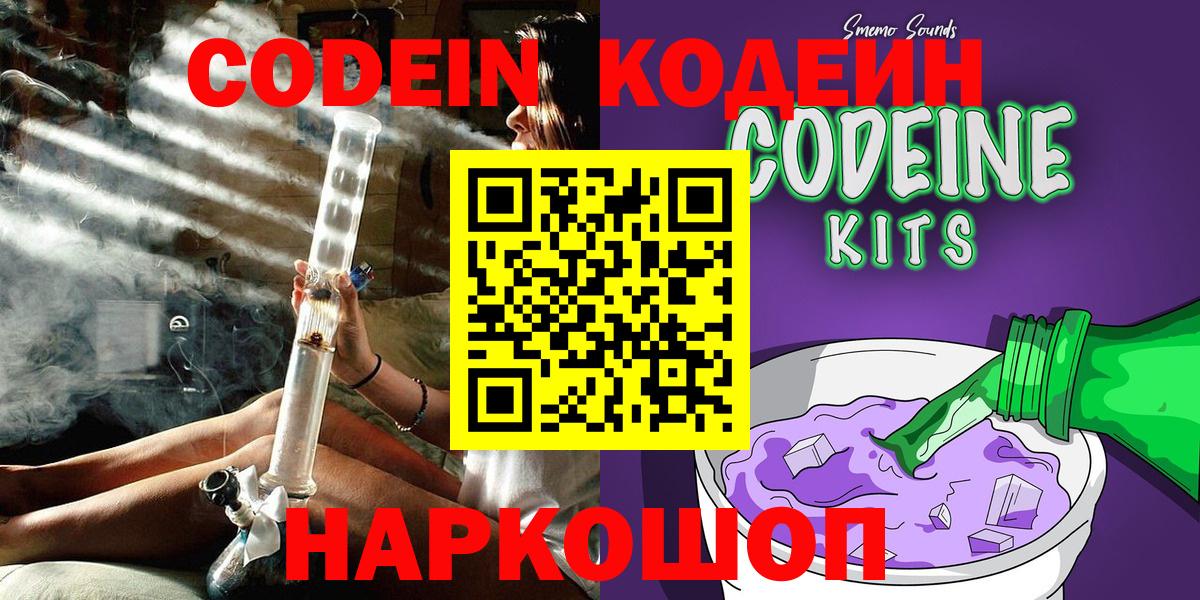 Ачинск  Кодеиновый сироп Lean Purple Drank  Кодеин напиток Lean (лин)  Вход с VPN 