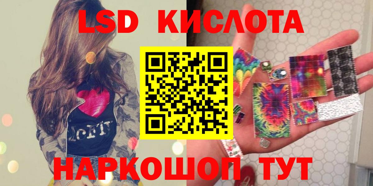 LSD-25 экстази кислота  Вход с VPN  ЛСД экстази  blacksprut онион  LSD-25 экстази кислота  Ачинск 