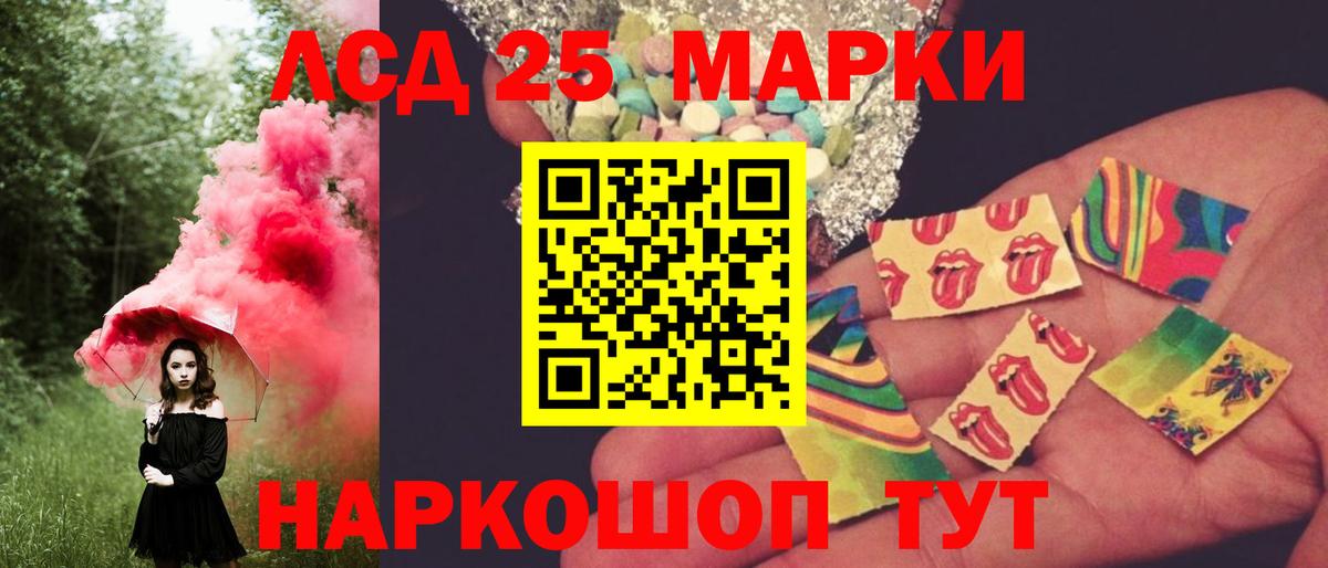 LSD-25 экстази ecstasy Ачинск