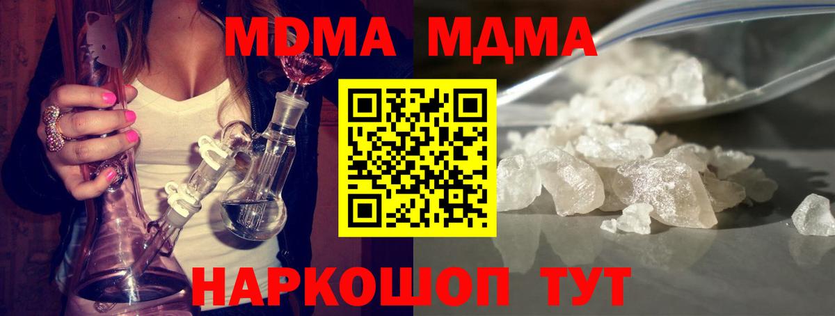 Ачинск  МДМА  Вход с VPN  МДМА Molly  MDMA crystal 