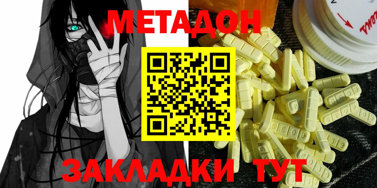 Метадон VHQ  даркнет Telegram  Ачинск  Вход с VPN 