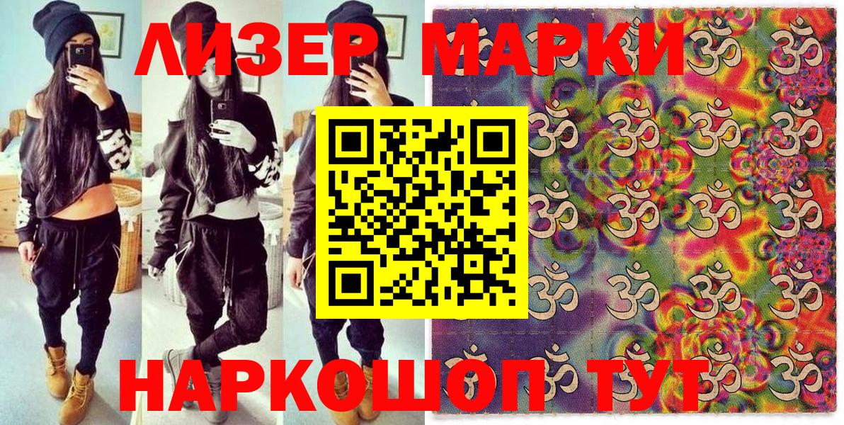 Марки 25I-NBOMe 1,5мг  Вход с VPN  Ачинск 